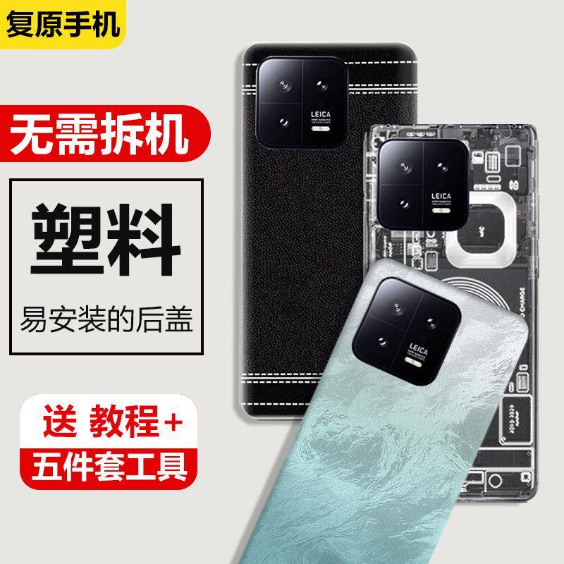 适用小米13后盖塑料替换电池盖