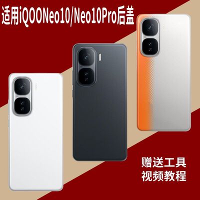 适用vivoiQOONeo10/Pro玻璃后盖