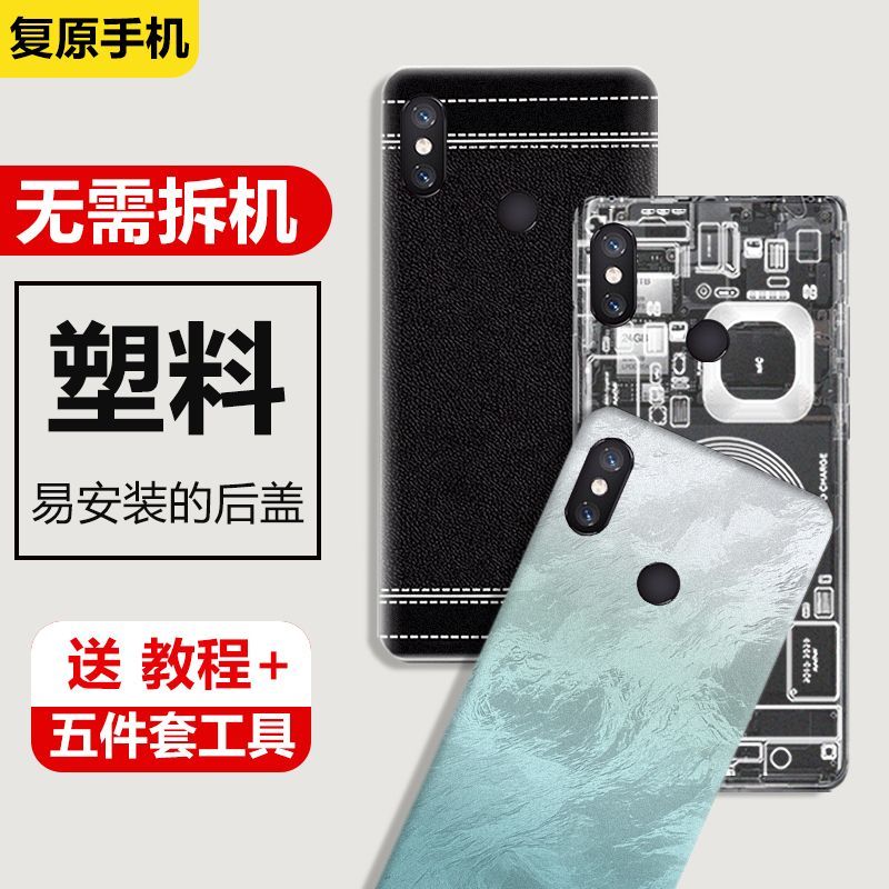 适用小米8后盖塑料替换防摔背屏