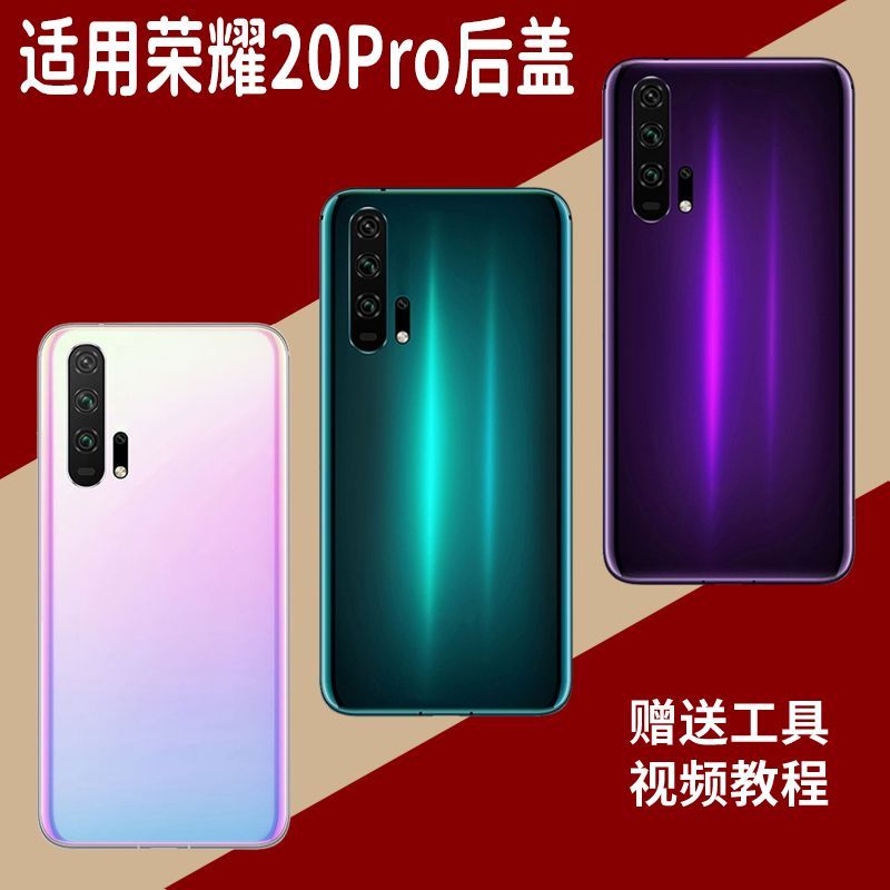 适用于荣耀20Pro玻璃后盖电池盖