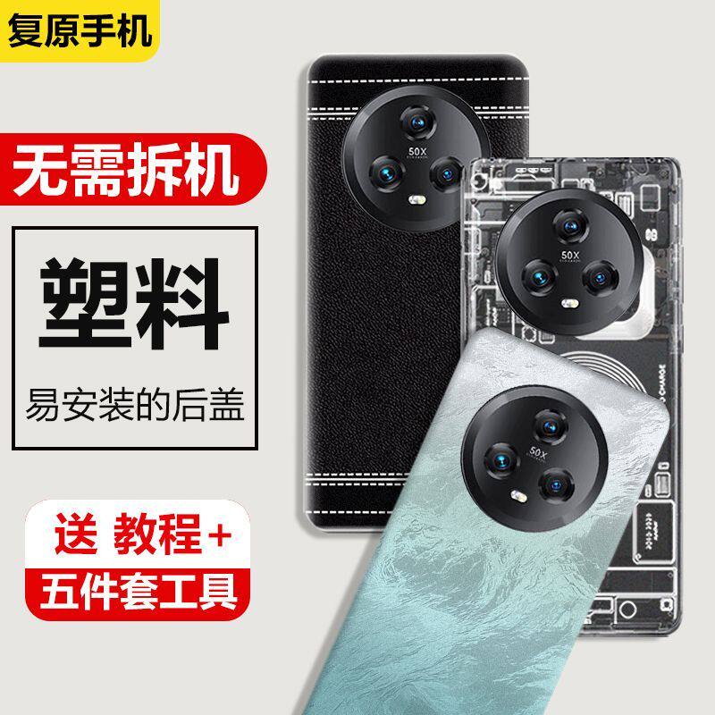 适用于荣耀魔术5后盖塑料电池盖