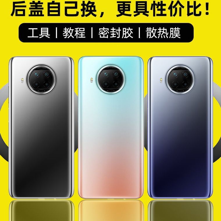 适用于红米Note9Pro替换玻璃后盖