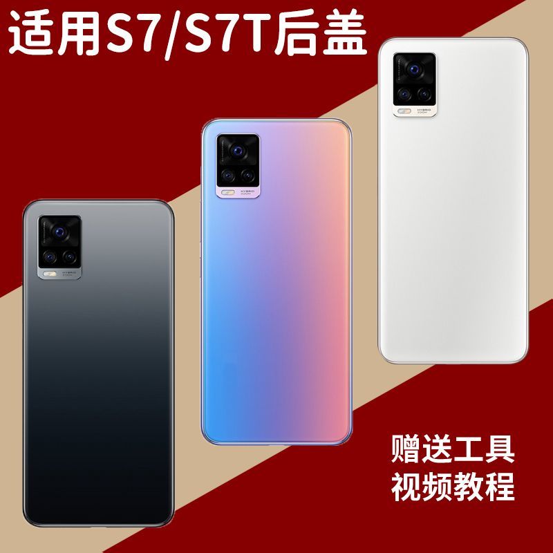 适用于vivoS7/S7T玻璃后盖替换