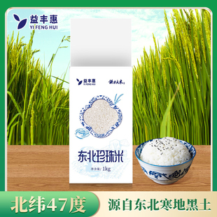 铁力大米益丰惠当季新米黑龙江一级圆粒珍珠米东北大米2斤真空装