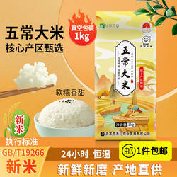 【活动专享】铁力大米冰泉之谷黑龙江正宗五常大米当季新粮米