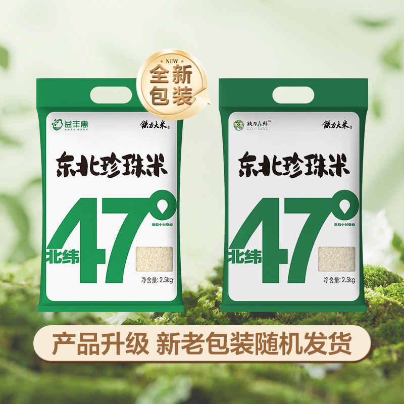 【直播专享】铁力大米当季新米黑龙江圆粒珍珠米东北大米