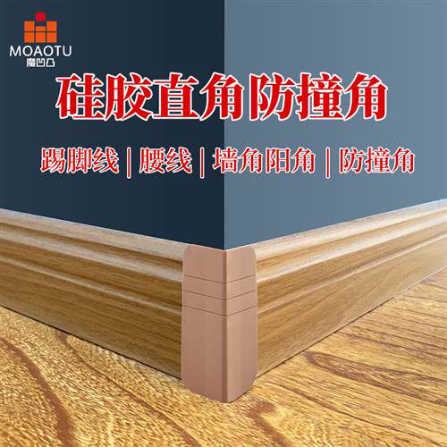 硅胶踢脚线腰线墙角阳角防撞角防护角家具防撞墙保护角墙阳角护角