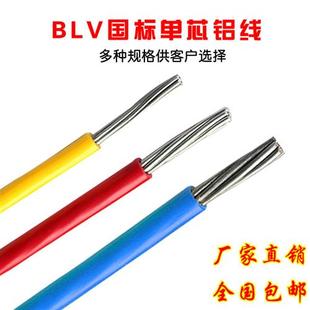 50平方电线电缆线单芯铝芯家用 国标铝线BLV4 2.5