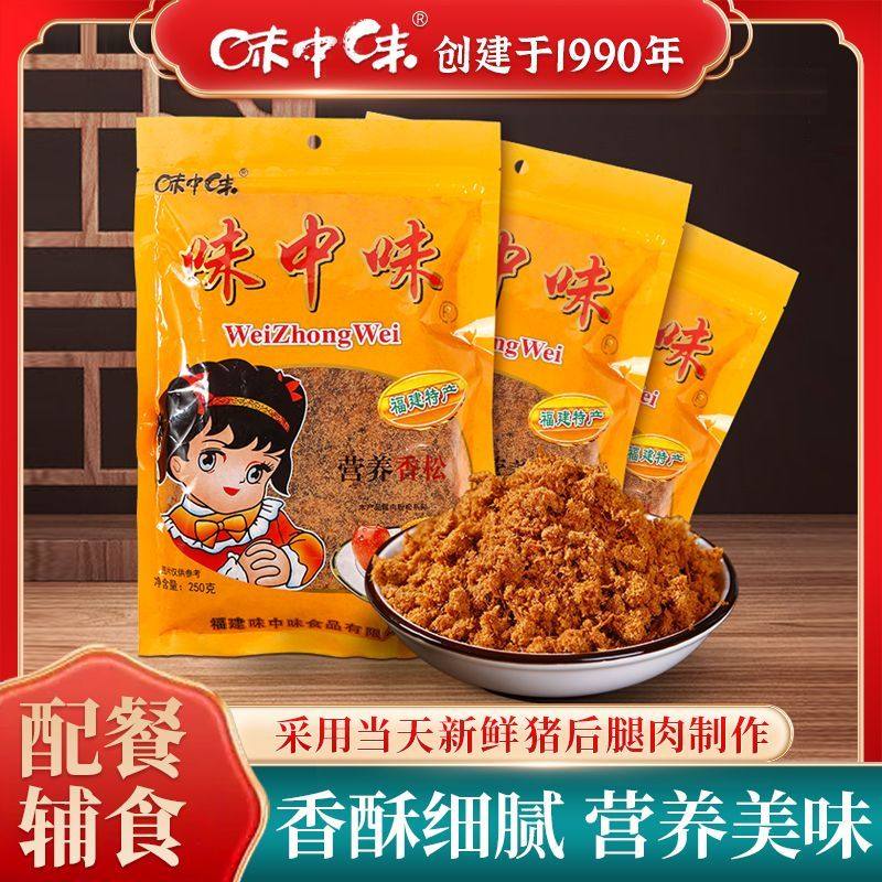 味中味香松福建福州营养油酥肉香松小贝下饭面包寿司稀饭伴侣