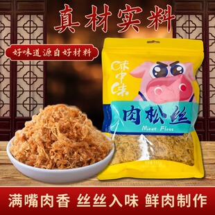 福建罗源味中味纯肉松新鲜猪后腿肉制作伴饭寿司肉松无豆粉添加剂
