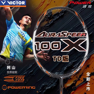 ARS 羽毛球拍 100X 速度型球拍 威克多 神速100XTD版 VICTOR