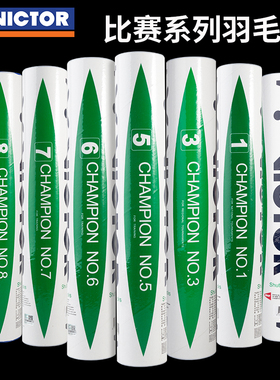 Victor胜利羽毛球耐用比赛1/3/5/7号BASE球训练耐打球威克多正品