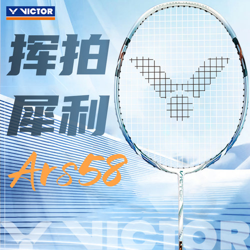 胜利神速58羽毛球拍悬浮手柄