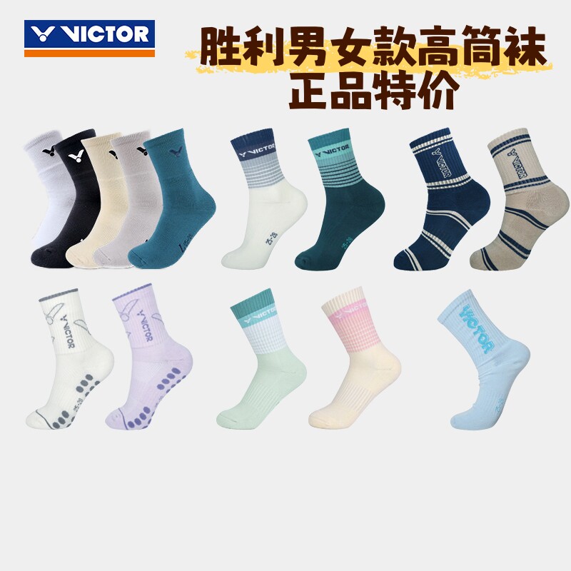 胜利高筒羽毛球袜男女款长筒加厚毛巾底专业运动袜子威克多VICTOR