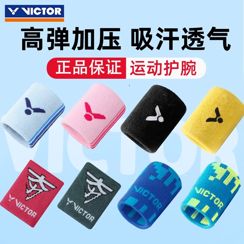 victor胜利羽毛球护腕运动威克多