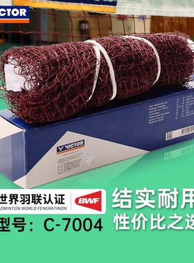 官方正品victor胜利羽毛球网标准网7004威克多羽球网便携比赛拦网