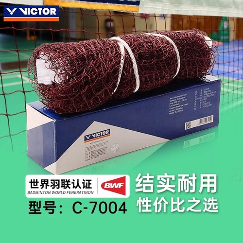 正品victor胜利羽毛球网标准网