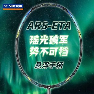 羽毛球拍 胜利神速瑶光ARS ETA威克多 VICTOR 全碳素速度型正品