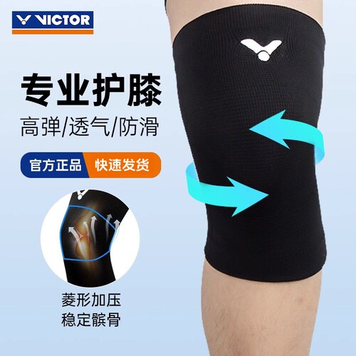 VICTOR胜利护膝高弹力膝关节束套