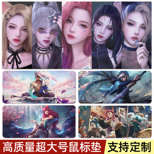 LOL英雄联盟鼠标垫超大