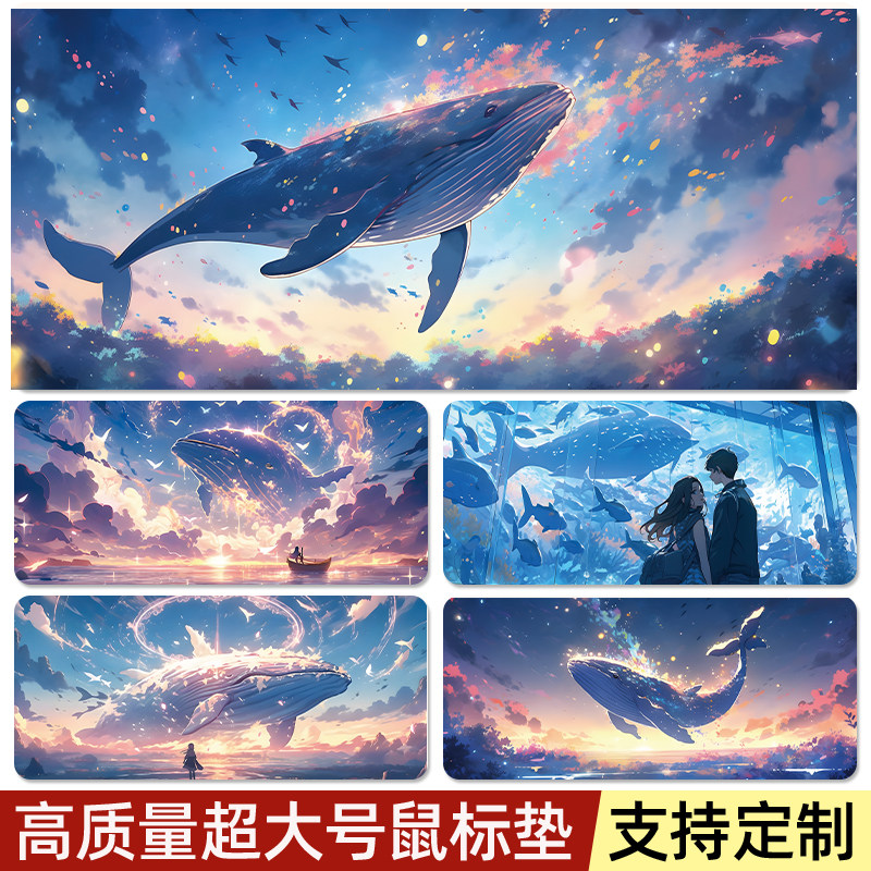 梦幻鲸鱼鼠标垫超大女生号图片