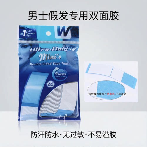 进口男士假发双面胶防水防汗