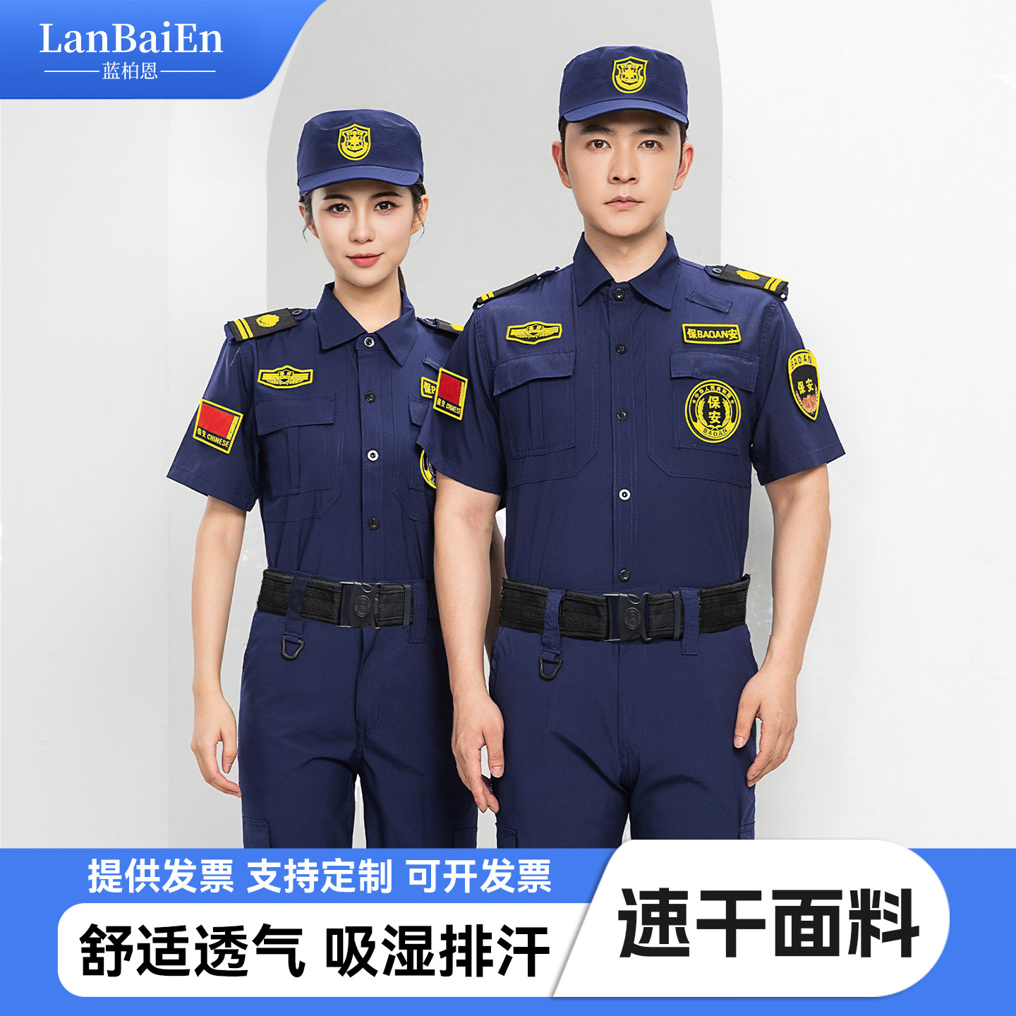 速干保安服男款夏季短袖蓝色冰丝薄款物业工作服2026新款保安制服图片