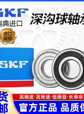 SKF进口轴承6306 6307 6308 6309 6310 6311 6312 6313 2Z 2RS1C3