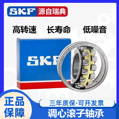 进口SKF调心滚子轴承22317 22318 22319 22320 22322 CA CC K W33