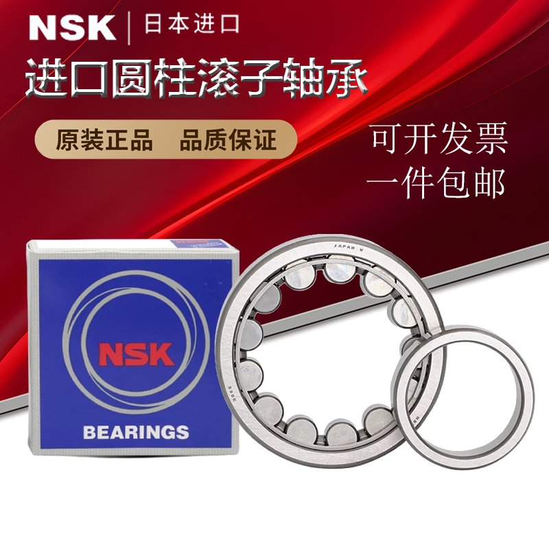 NSK进口圆柱滚子轴承NJ NU224 226 228 230 232 234 236 EM EW C3