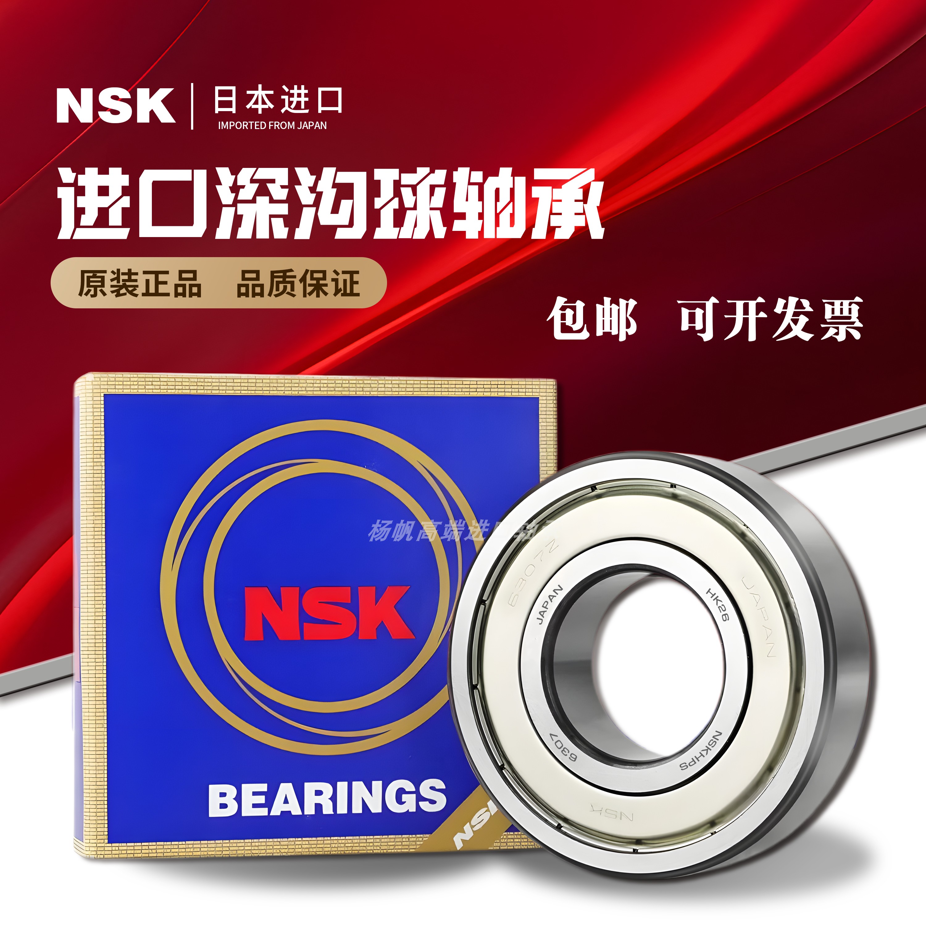 NSK日本进口高速微型小轴承 603 604 605 606 607 608 609 ZZ DDU