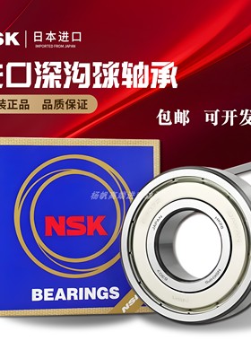 高端日本NSK进口轴承6200 6201 6202 6203 6204 6205 6206DDU ZZ