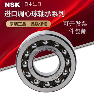 日本进口NSK调心球轴承2300 2301 2302 2303 2304 2305 2306 K