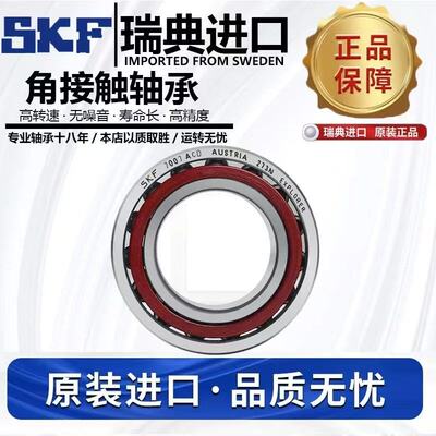 进口SKF角接触轴承7205 7206 7207 7208 7209 7210 BEP BECBP M J