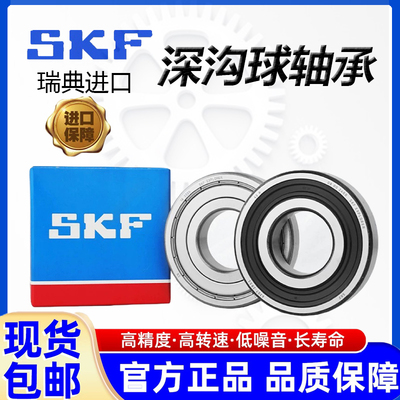 SKF进口高速轴承6207 6208 6209 6210 6211 6212 6213 2Z 2RS1 C3