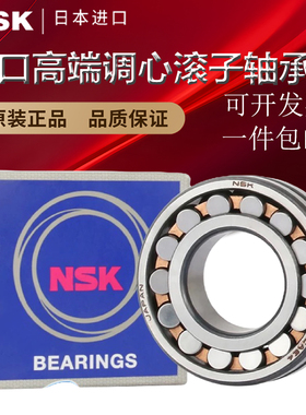 日本进口NSK 调心滚子轴承 21304 21305 21306 21307 21308 21309