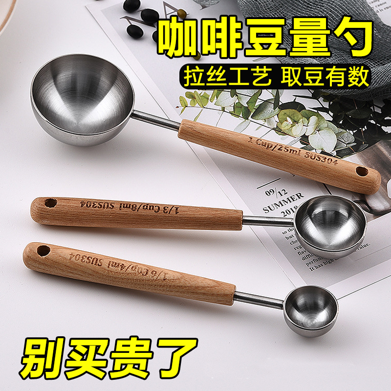 304不锈钢胡桃木柄咖啡勺长柄咖啡粉量勺咖啡豆专用勺定量勺