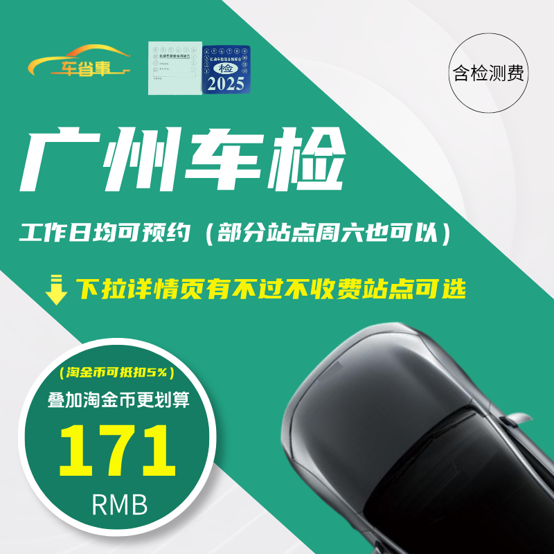 全国车辆广州年检含现场检测费用