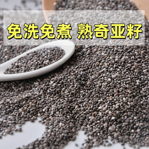 熟奇亚籽打豆浆烘焙炒熟的奇亚籽