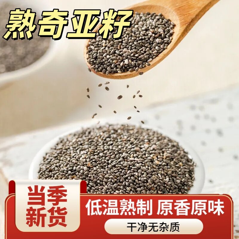 熟奇亚籽打豆浆烘焙炒熟的奇亚籽