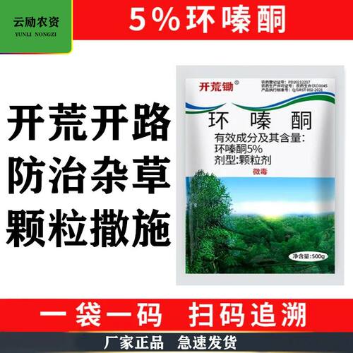 正品农药环嗪酮除草剂除竹子杂草