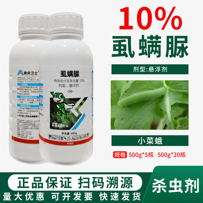 泰莱卫士虱螨脲小菜蛾杀虫剂