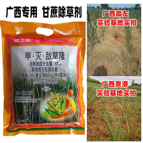 甲灭敌草隆甘蔗除草剂杂草烂根