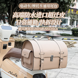 神驼摩配适用新大洲本田新款25款 ns125la尾包摩托车后尾包后备箱