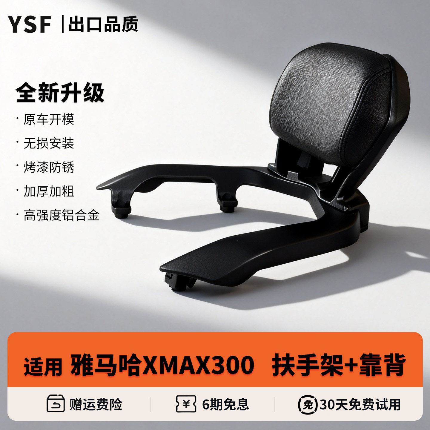 适用雅马哈XMAX300铝合金尾架
