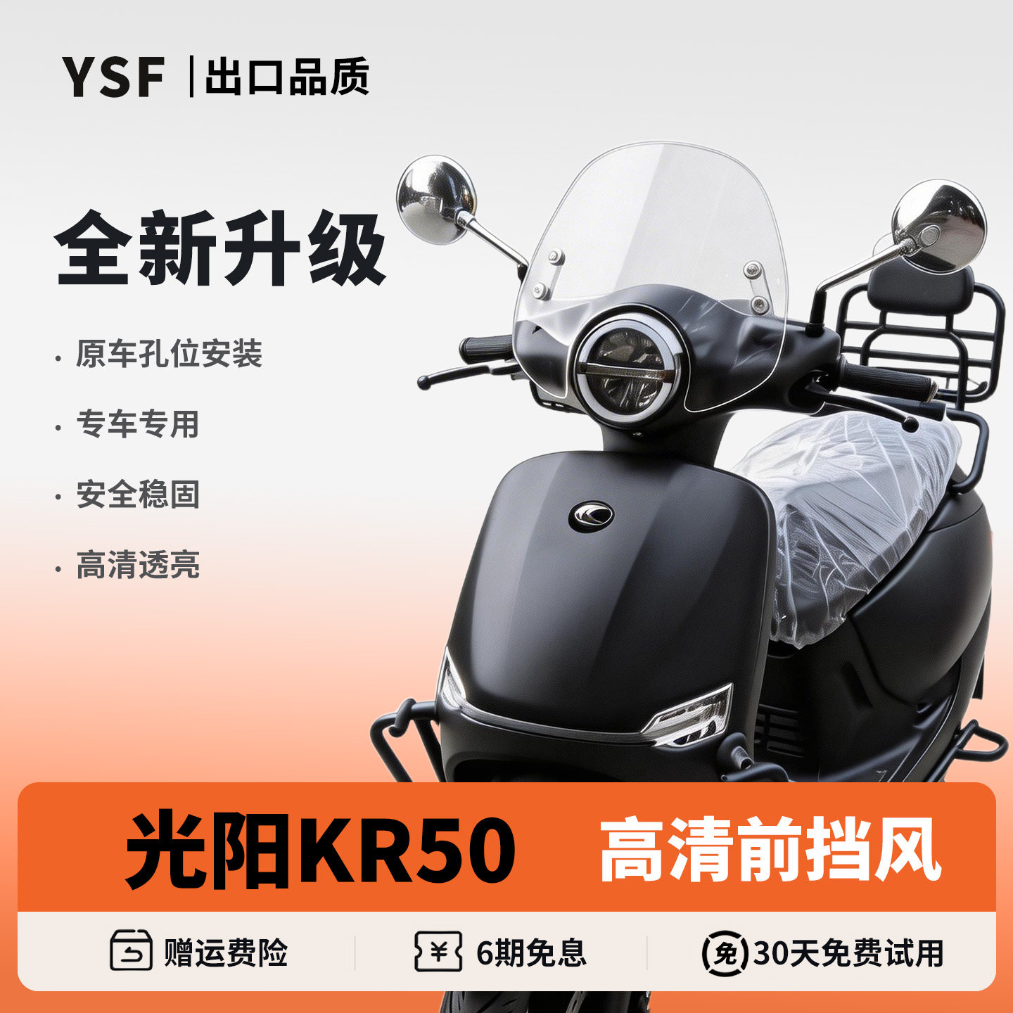 适用光阳KR50高清前挡风玻璃