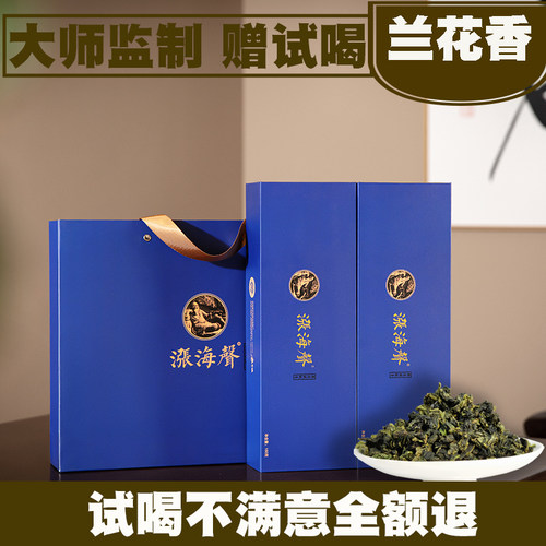 涨海声特级铁观音兰花香大师工艺