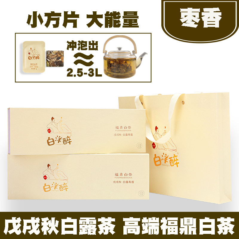 涨海声福鼎白茶白露寿眉老白茶
