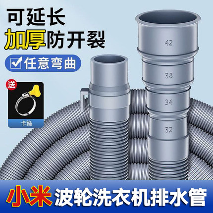 适用小米洗衣机排水管延长管波轮滚筒全自动软管加长出水下水通用
