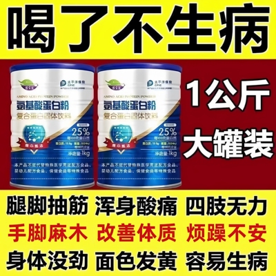 氨基酸高钙蛋白粉增加中老年免疫力人补钙腿脚抽筋成人营养早餐奶